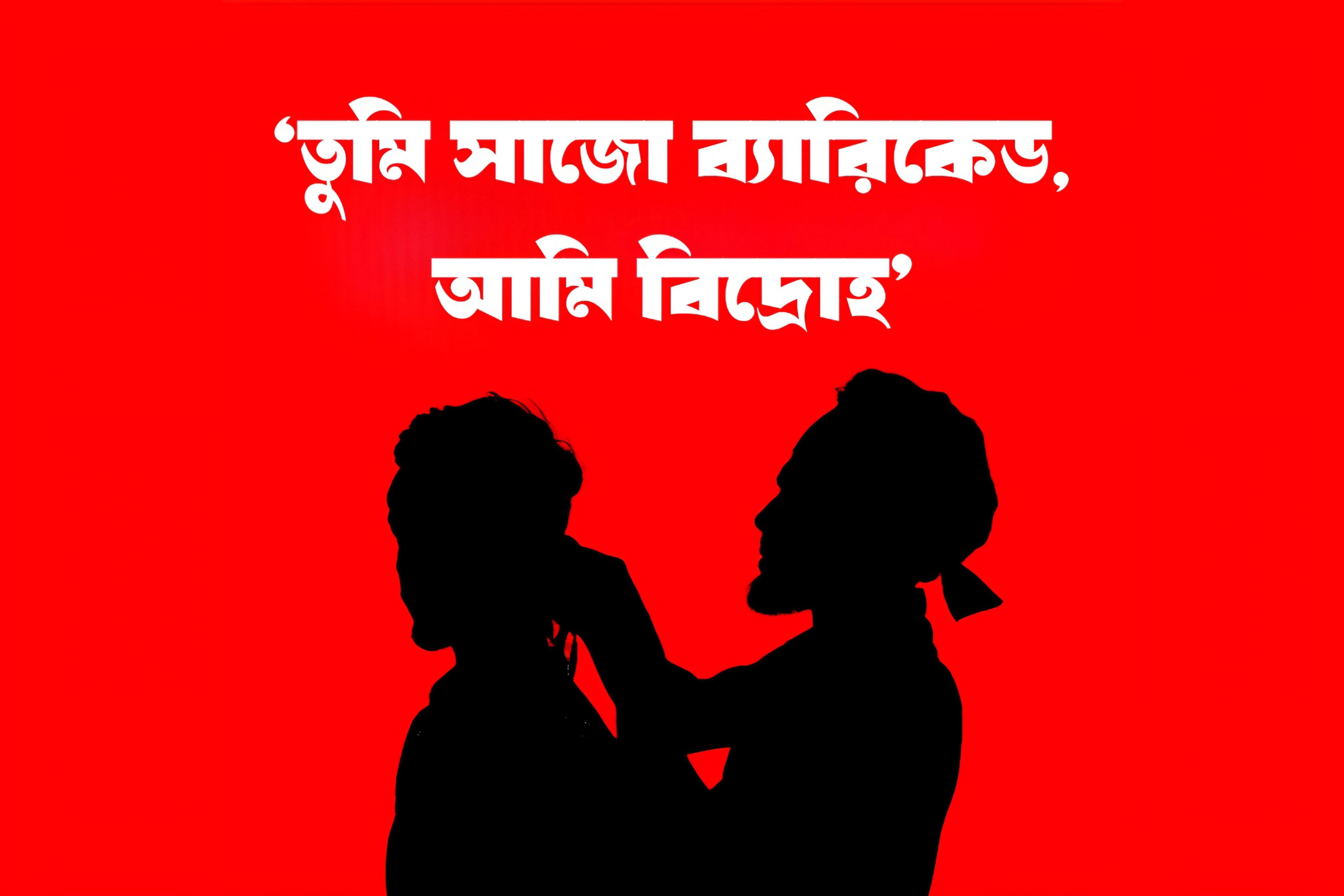 লাল জুলাই — জুলাই গণঅভ্যুত্থান ২০২৪